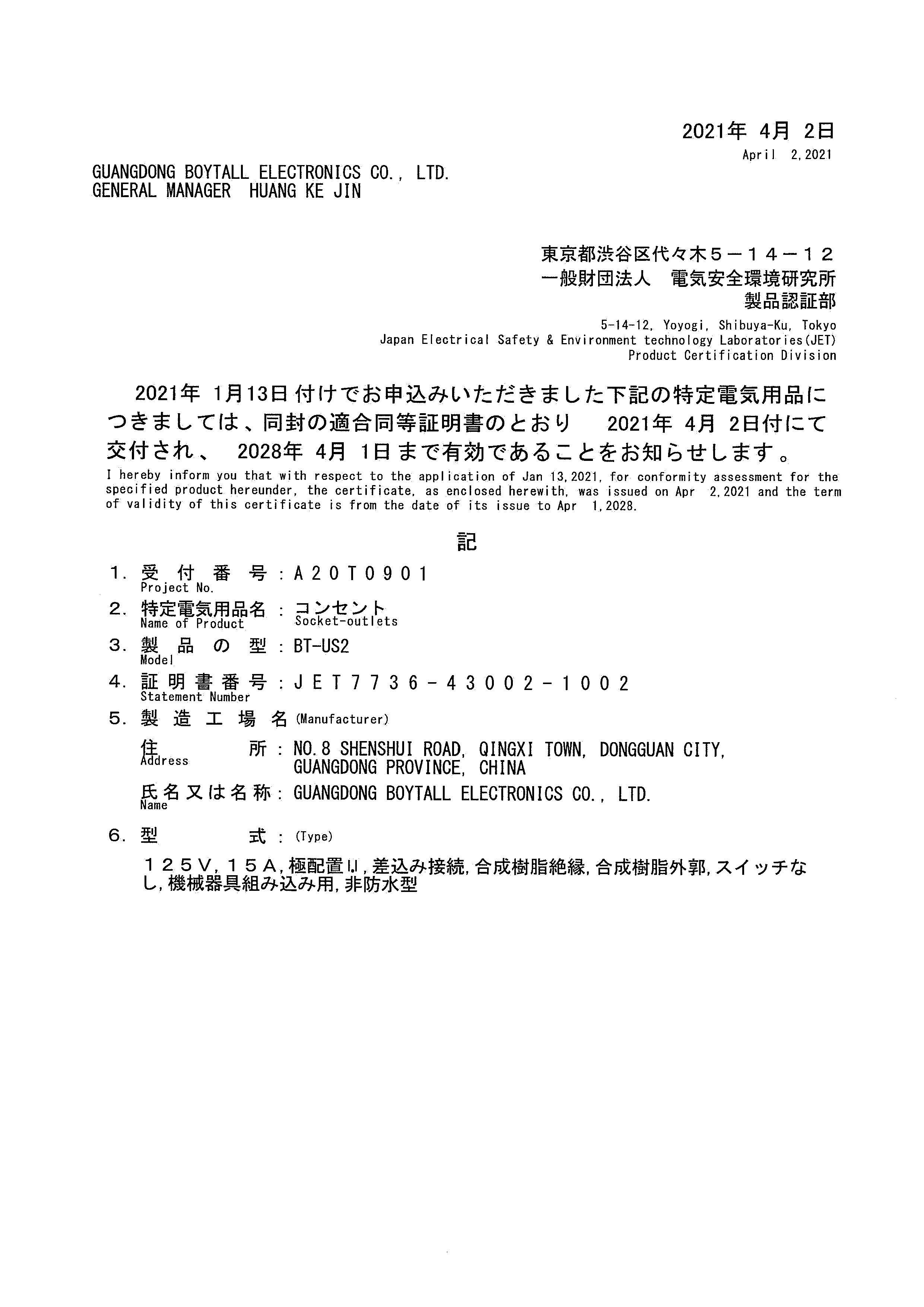 PSE美式三（sān）孔證書
