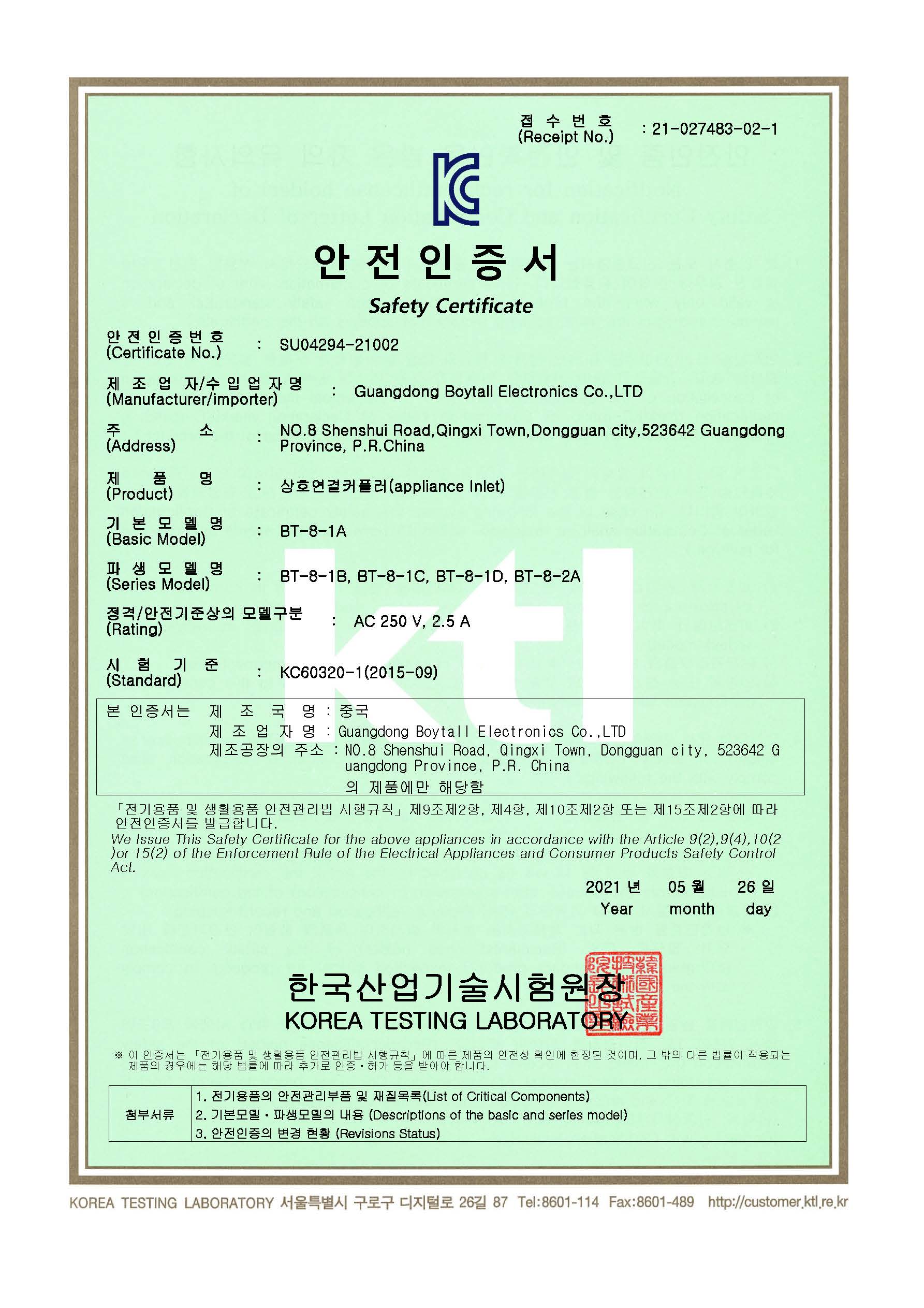 博（bó）滔八字座韓國KC證書認證下來啦！